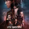Chains Of Heart (Complete) | Download Thai Drama